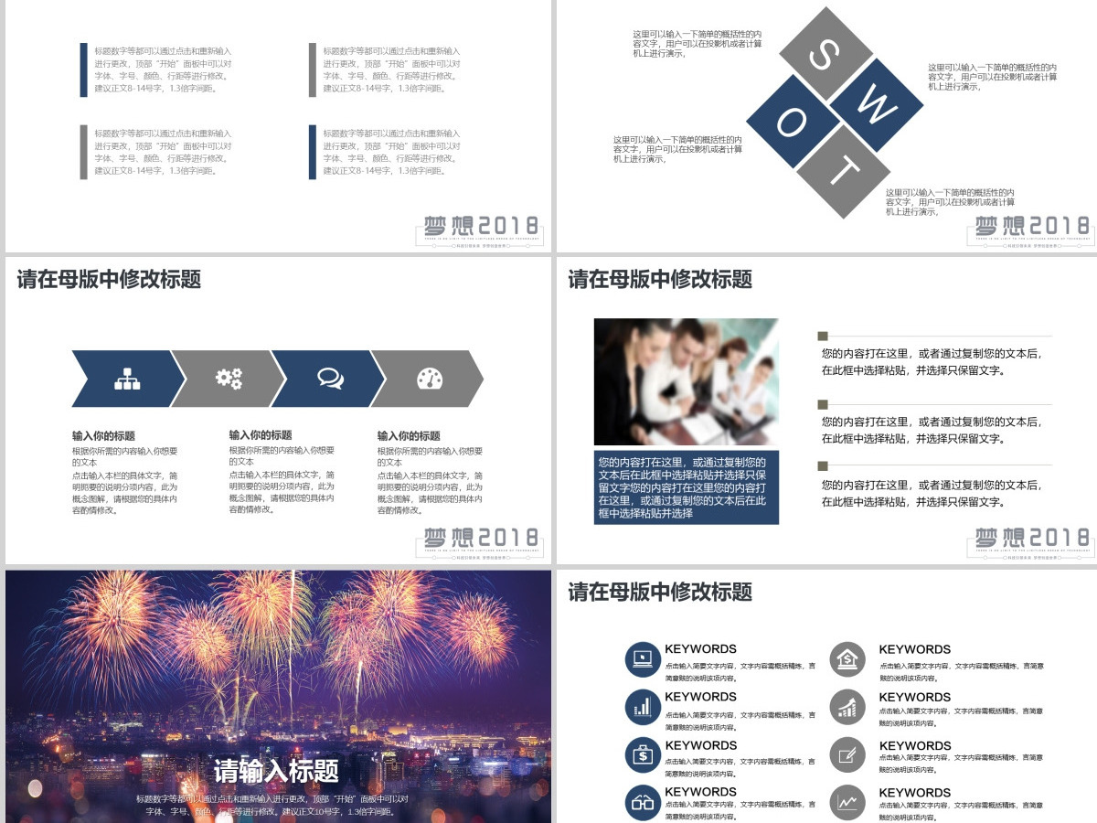 梦想2018新年总结年会表彰PPT 梦想2018新年总结年会表彰PPT
