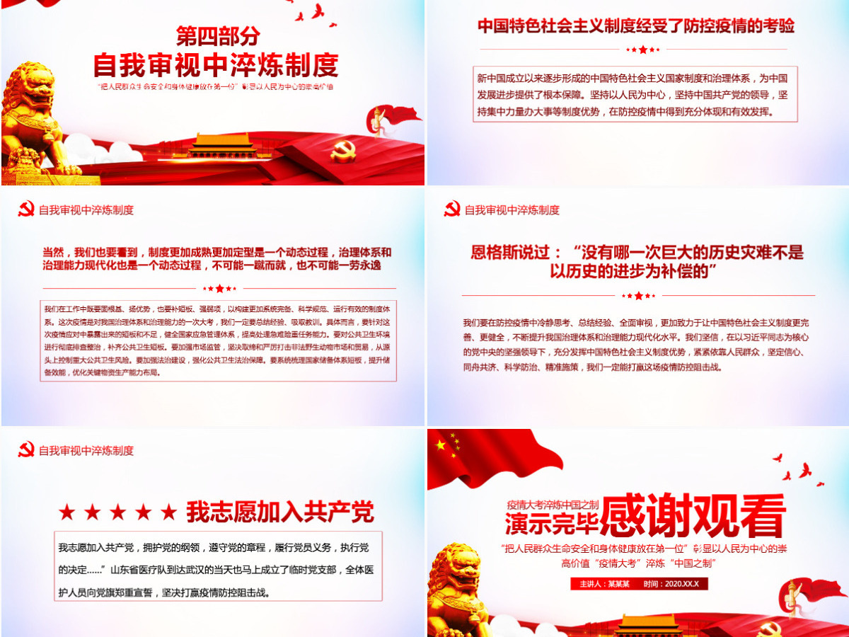 疫情党课阻击疫情党员在先淬炼中国之制解读PPT模板
