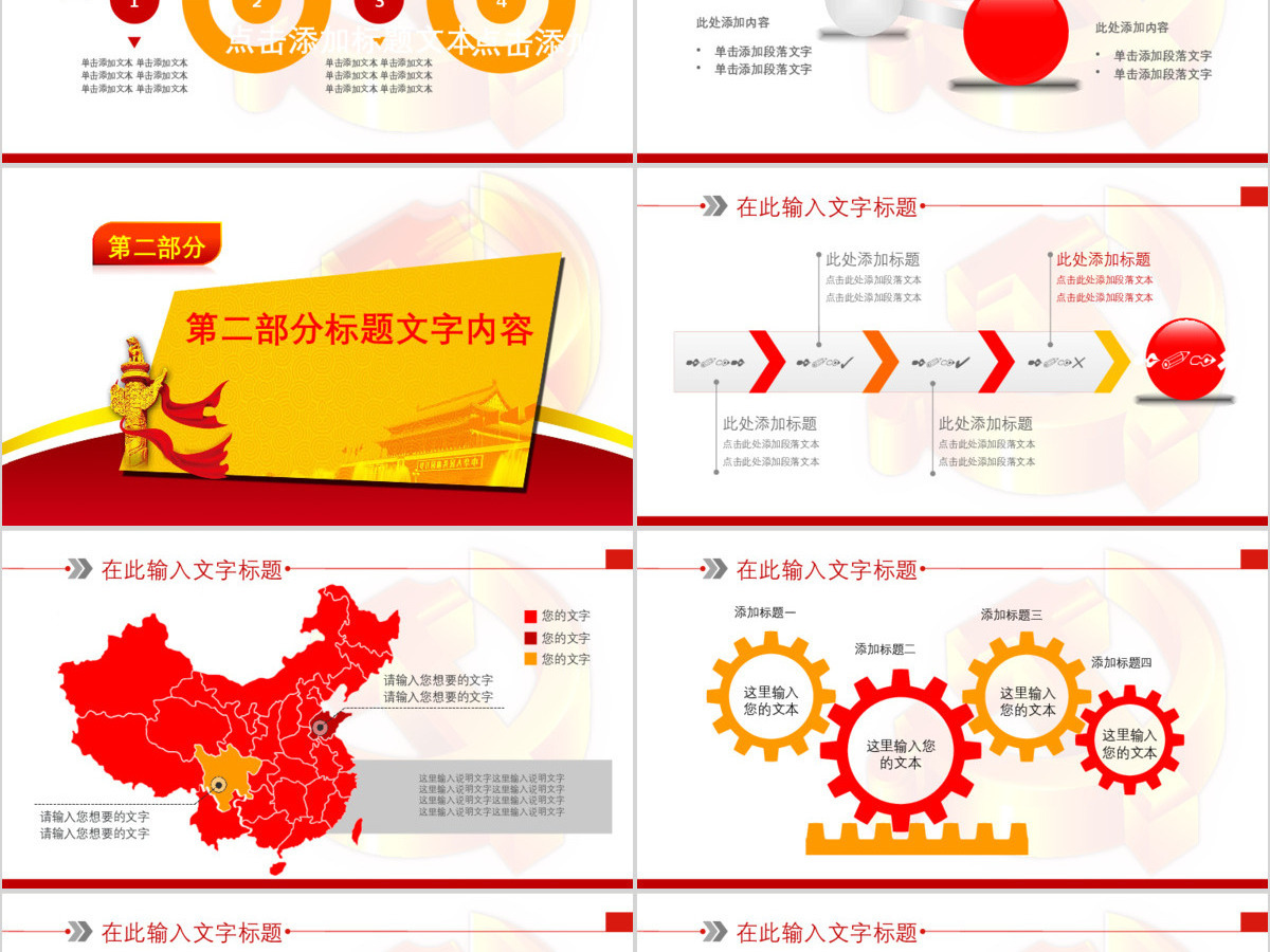 基层党建党政党组织工作报告ppt模板幻灯片 基层党建党政党组织工作报告ppt模板幻灯片