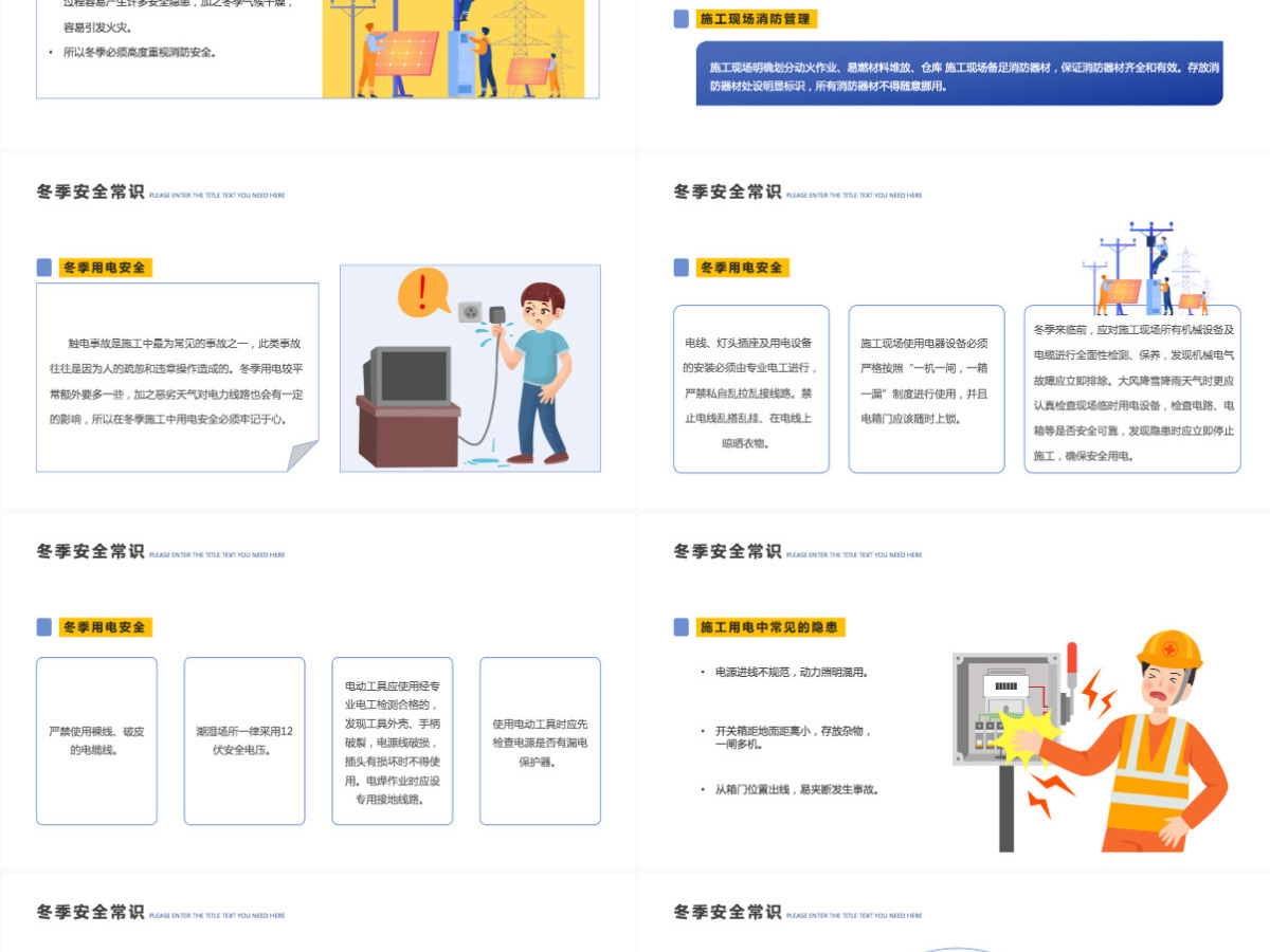 2022冬季施工安全教育简约插画风安全生产重于泰山专题课件PPT模板 2022冬季施工安全教育简约插画风安全生产重于泰山专题课件PPT模板