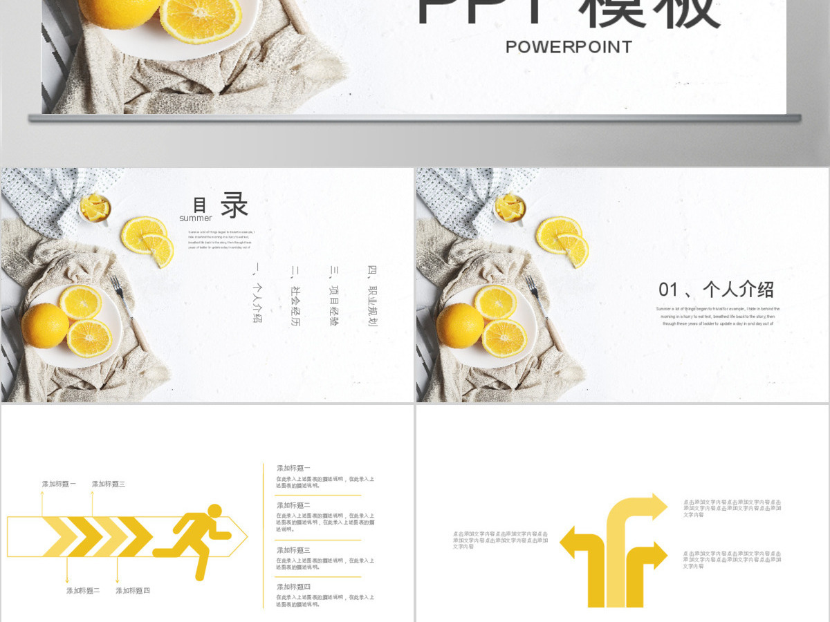 简约设计个人简历PPT模板 简约设计个人简历PPT模板