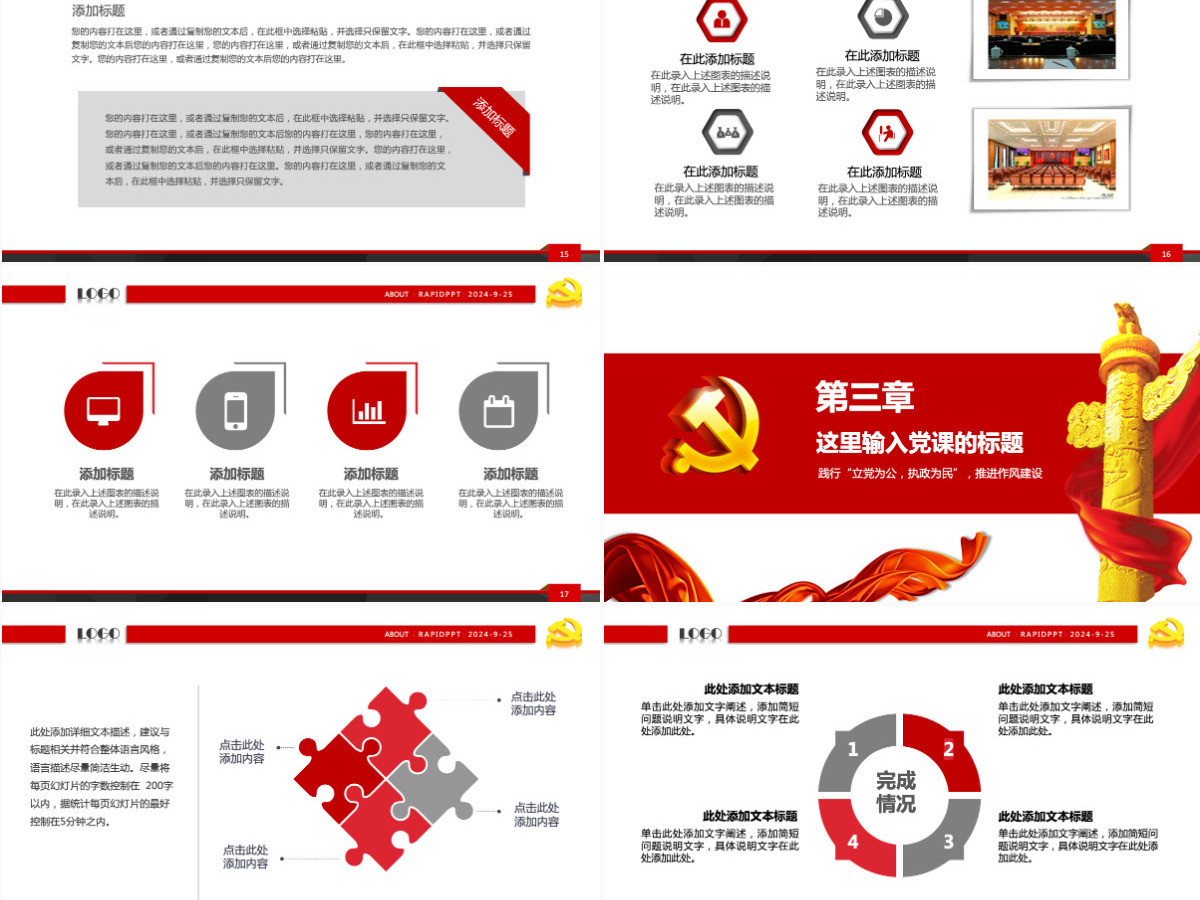 社区党建党支部党组工作总结汇报PPT 社区党建党支部党组工作总结汇报PPT