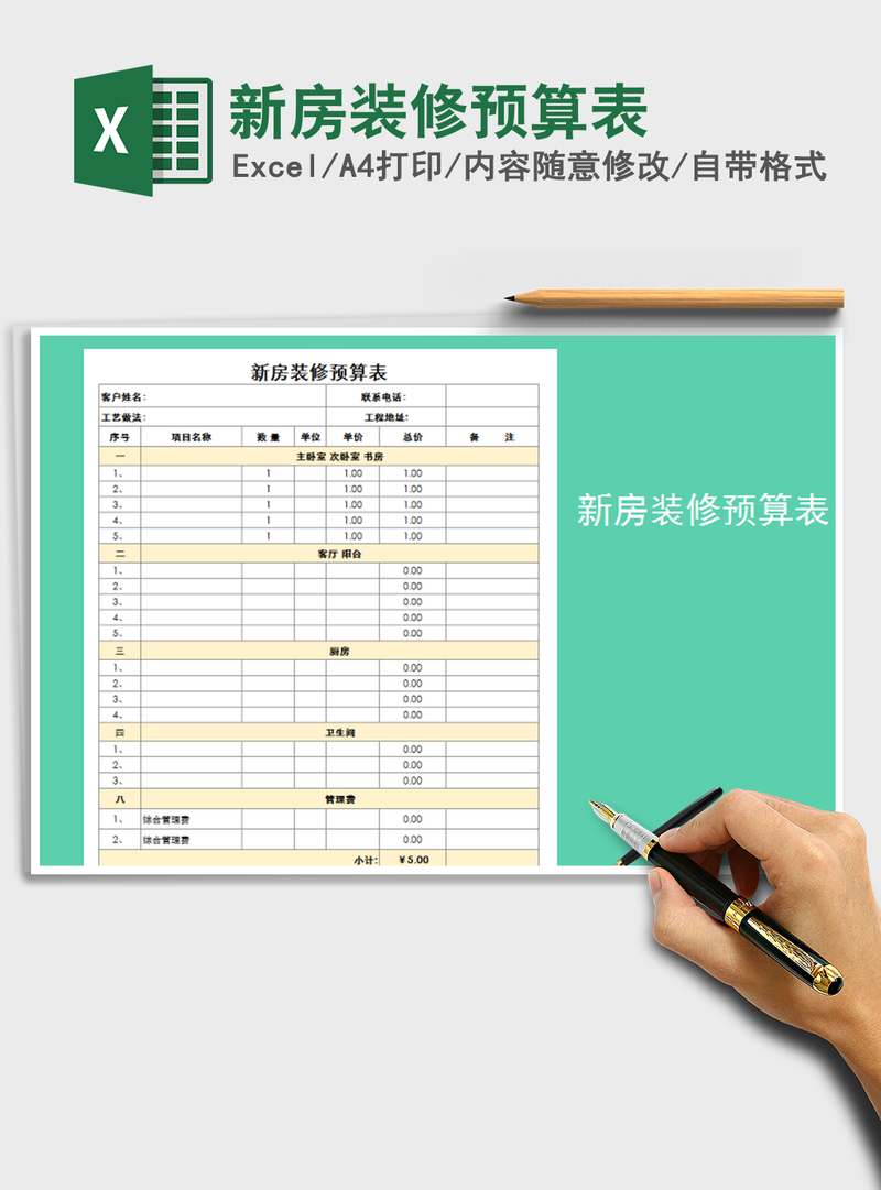 2021年新房装修预算表 2021年新房装修预算表