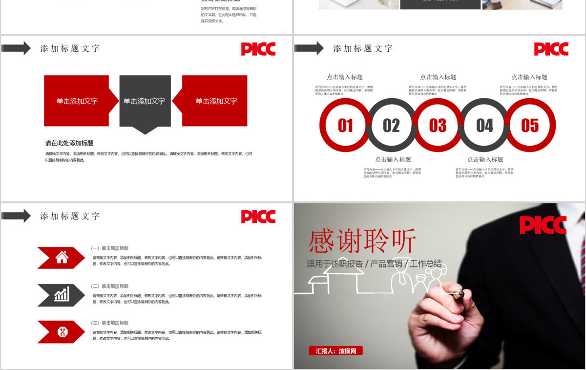 中国人保中国人民保险公司工作专用PPT