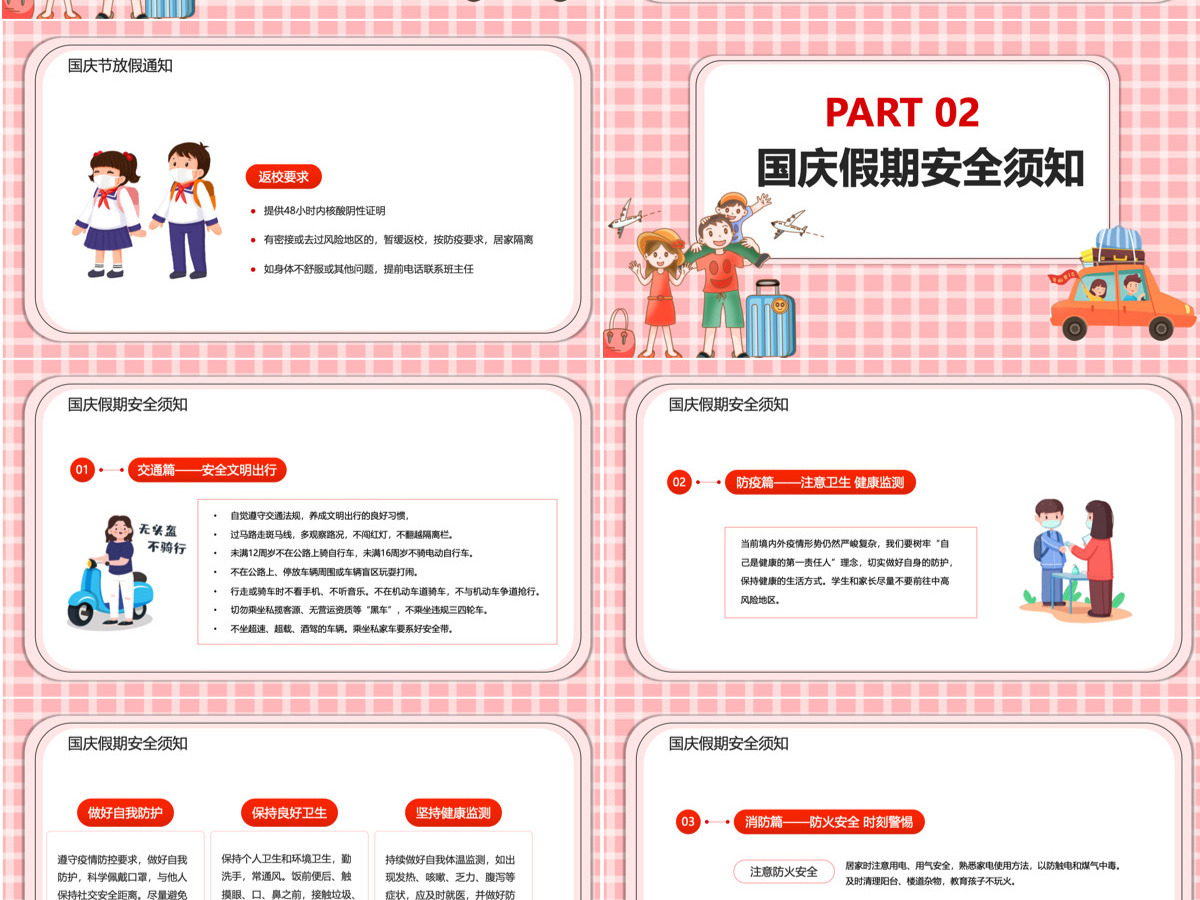盛世共贺举国同庆国庆节放假安全教育主题班会课件PPT模板 盛世共贺举国同庆国庆节放假安全教育主题班会课件PPT模板