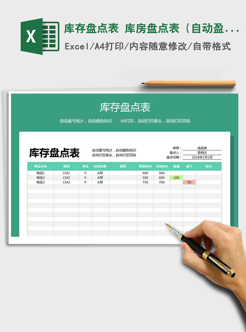 2021年库存盘点表 库房盘点表(自动盈亏自动颜色标识) 2021年库存盘点表 库房盘点表(自动盈亏自动颜色标识)