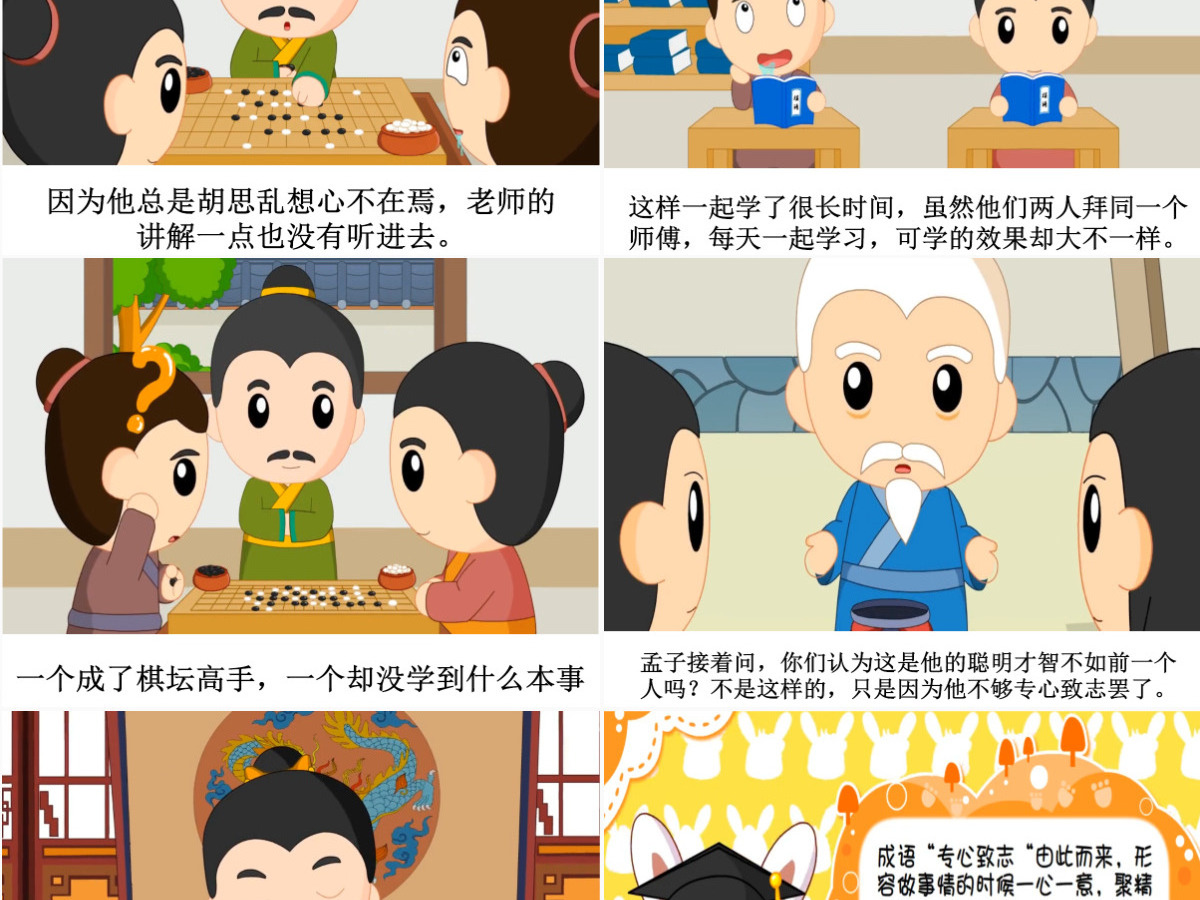  卡通绘本专心致志成语故事寓言故事PPT