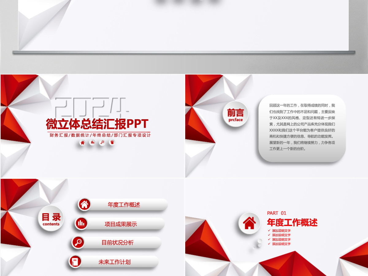 红色微立体风格工作总结汇报PPT模板幻灯片 红色微立体风格工作总结汇报PPT模板幻灯片