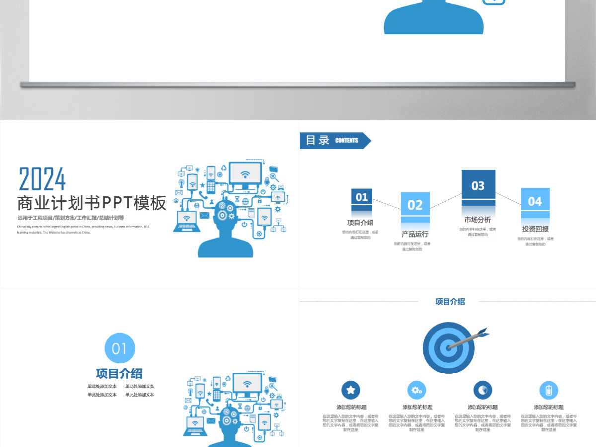 淡蓝色科技商业计划书PPT模板