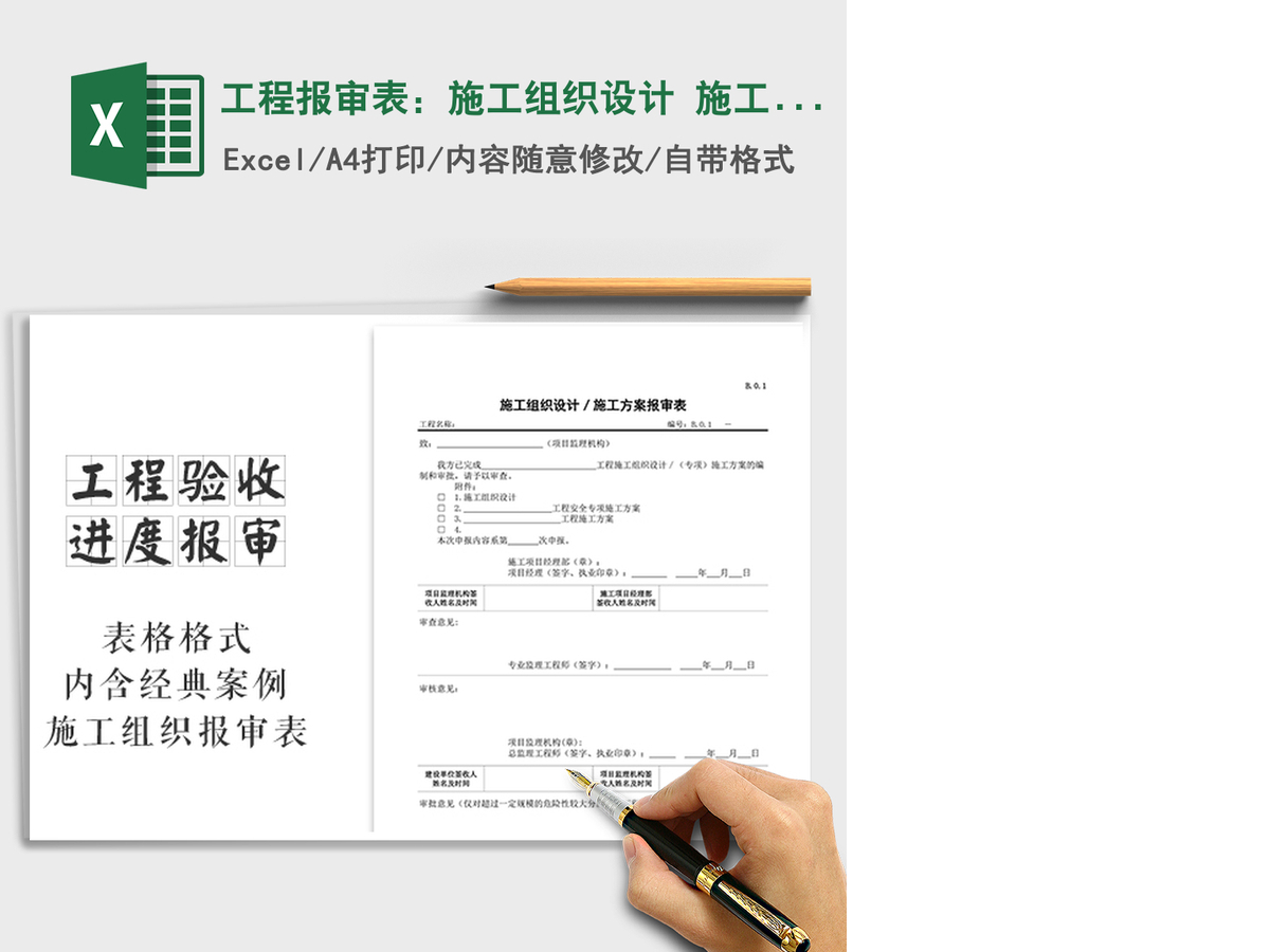 2021年工程报审表：施工组织设计 施工方案报审表