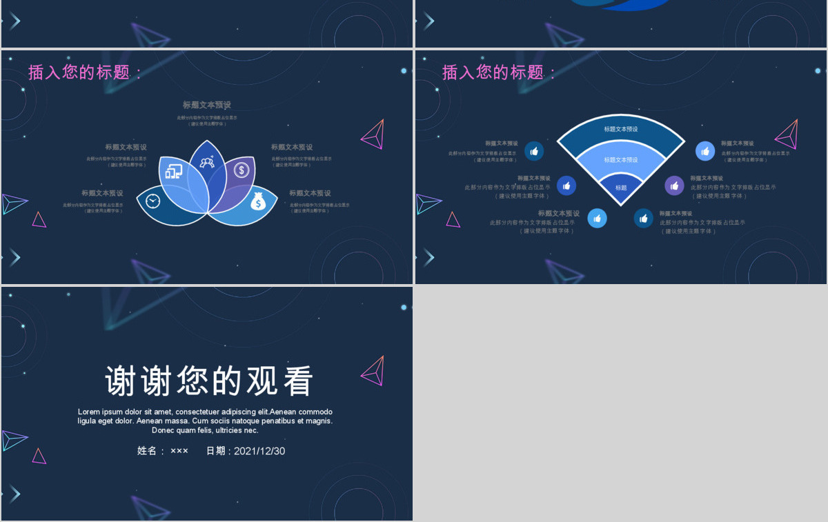 简约创意个人简历竞聘PPT模板