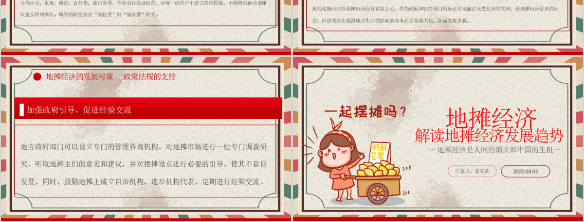 2020创意复古风地摊经济解读PPT