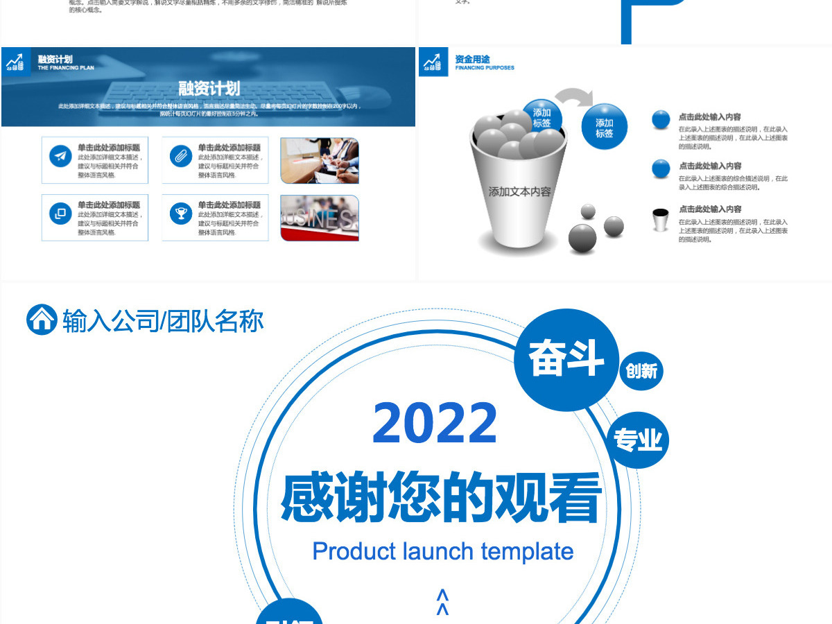 2022蓝色简约产品宣传PPT模板 2022蓝色简约产品宣传PPT模板