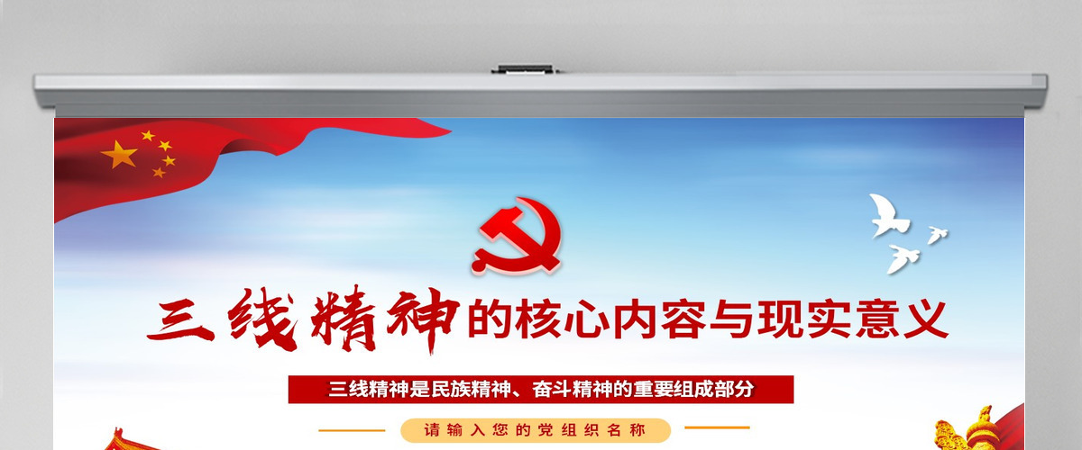 精美大气三线精神的核心内容与现实意义党课PPT课件-含讲稿 精美大气三线精神的核心内容与现实意义党课PPT课件-含讲稿