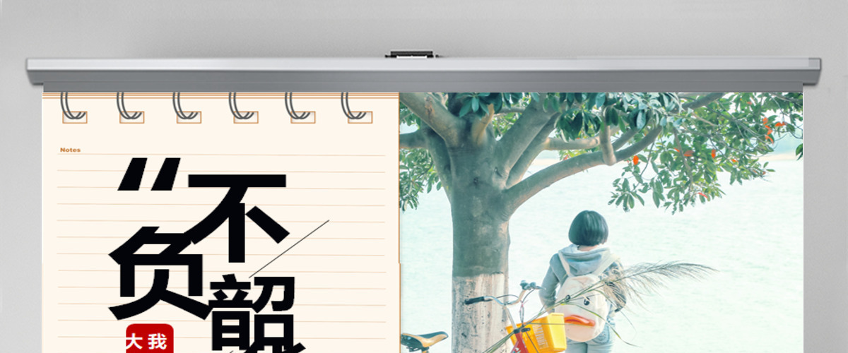 青春小清新大学时光学校毕业总结 青春小清新大学时光学校毕业总结