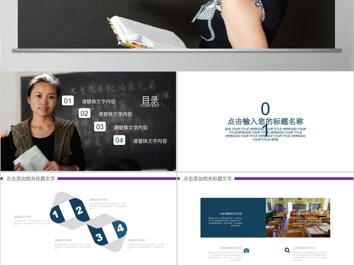 创意黑板教师说课公开课工作汇报PPT模板 创意黑板教师说课公开课工作汇报PPT模板