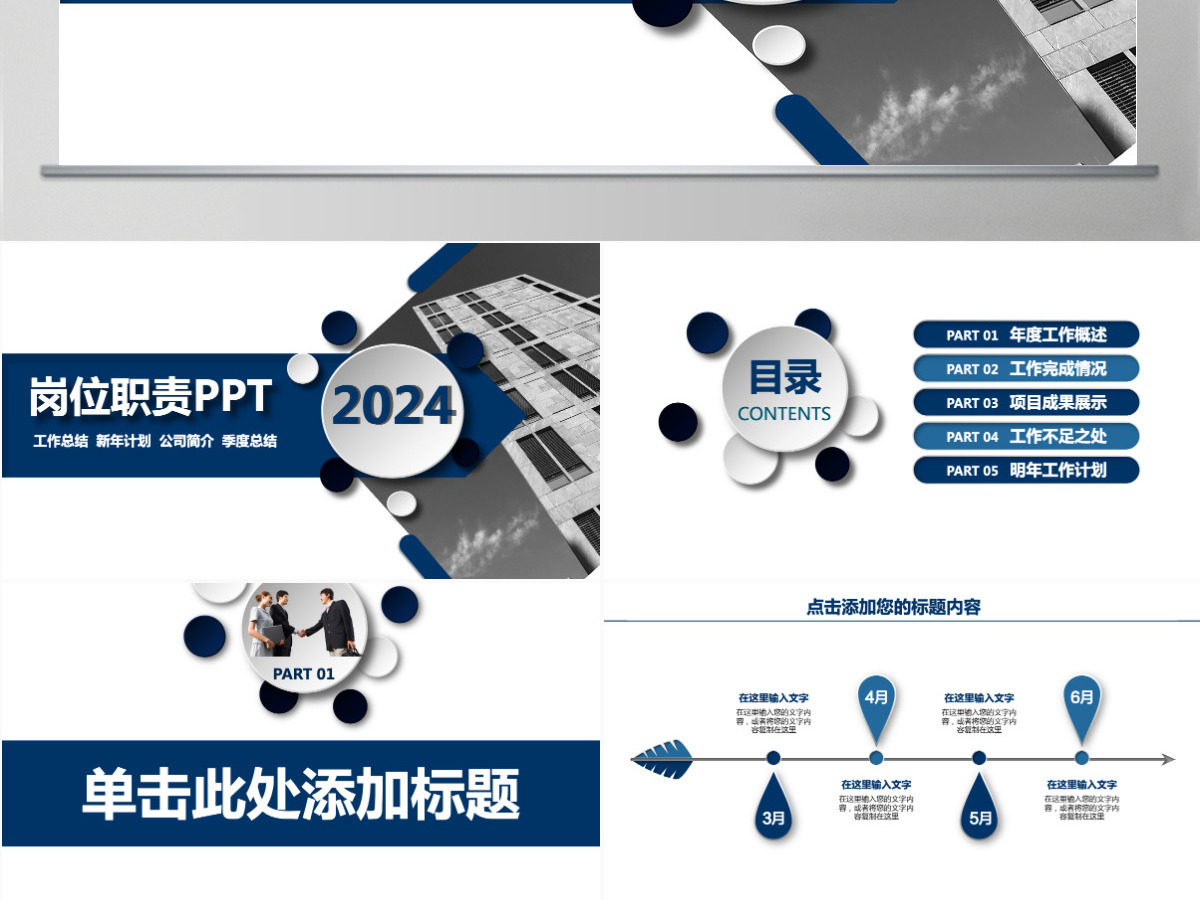 深蓝色微立体岗位职责培训PPT模板