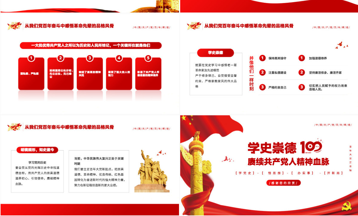 2021学史崇德赓续共产党人精神血脉PPT庆祝建党100周年党史辅导专题党课PPT模板