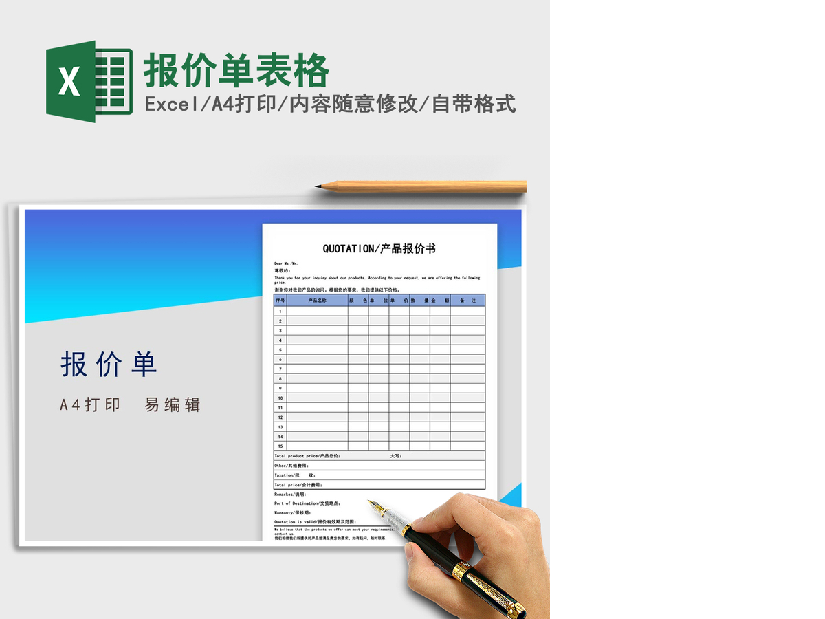 2021年报价单表格 2021年报价单表格