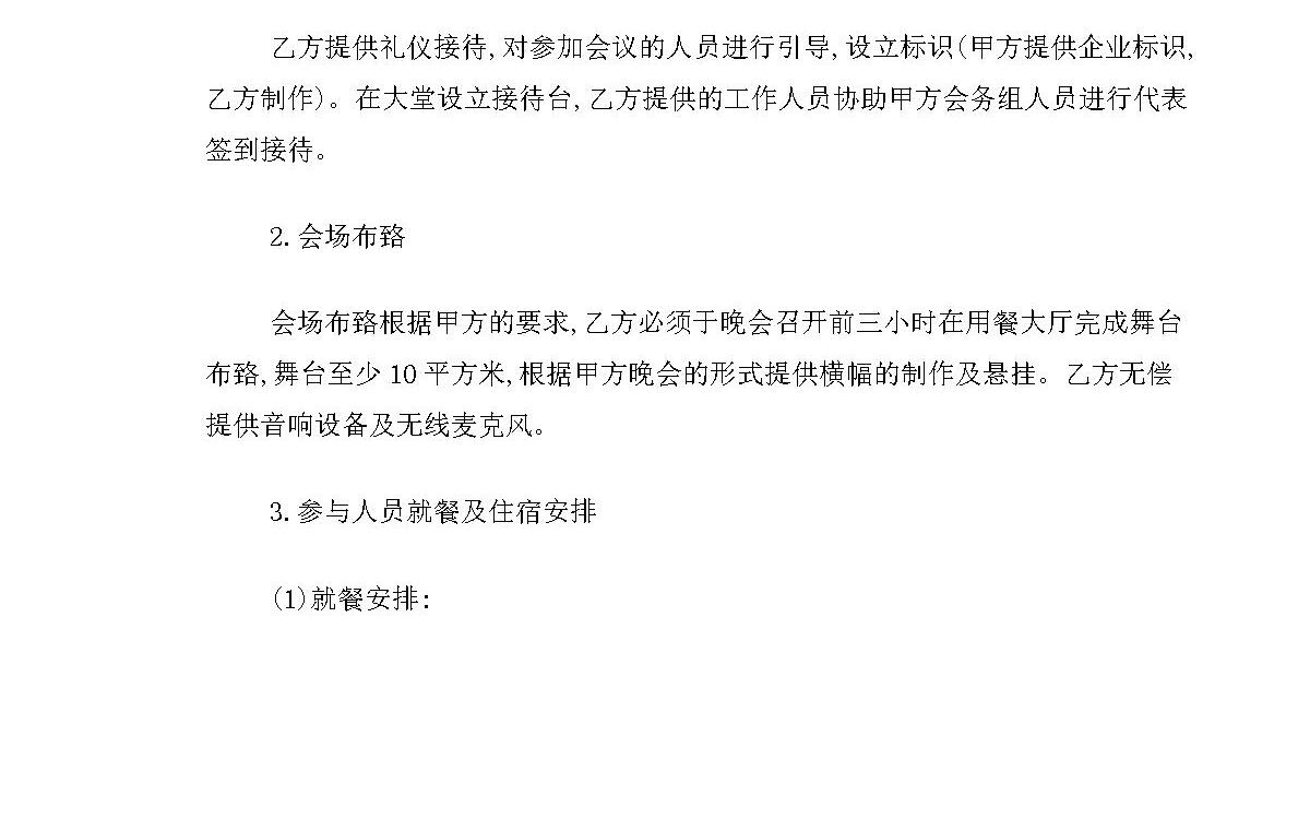 企业会议承办合同 企业会议承办合同