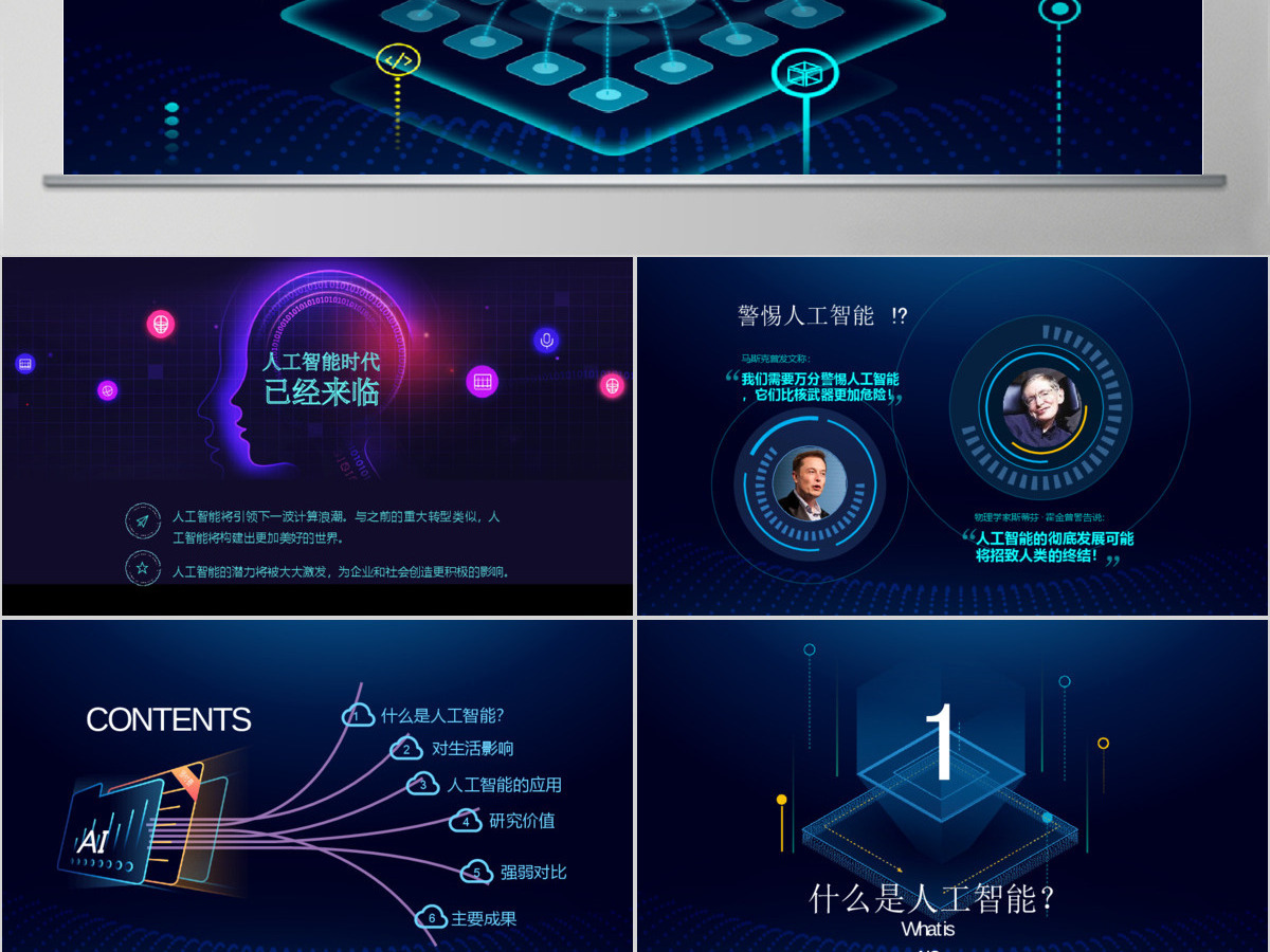 原创AI人工智能云计算大数据简介ppt模板-版权可商用
