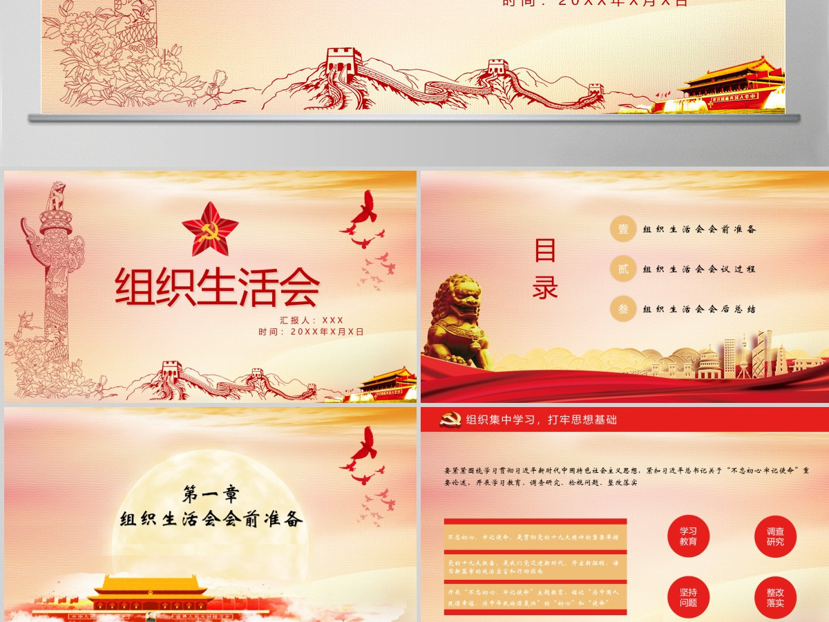 组织生活会-含讲稿