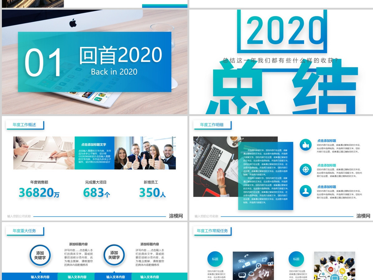2021年度工作总结明年工作计划PPT模板 2021年度工作总结明年工作计划PPT模板