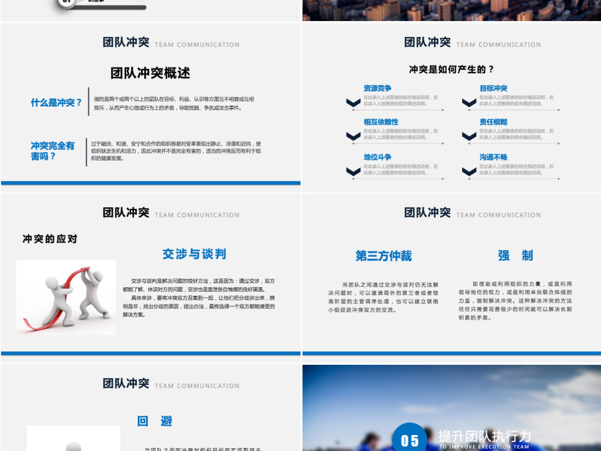 企业管理班组团队建设PPT模板 企业管理班组团队建设PPT模板