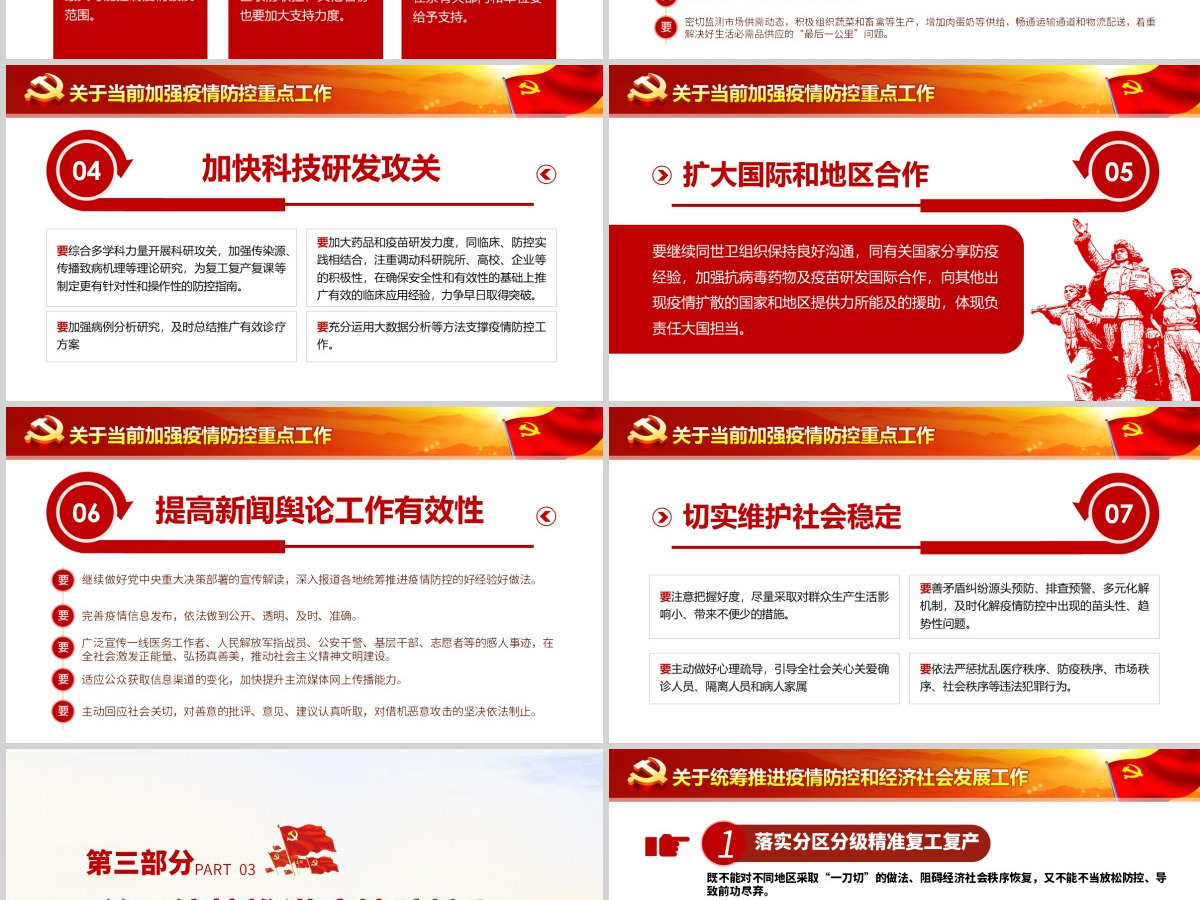 原创疫情党课疫情防控和经济社会发展工作重要讲话学习ppt