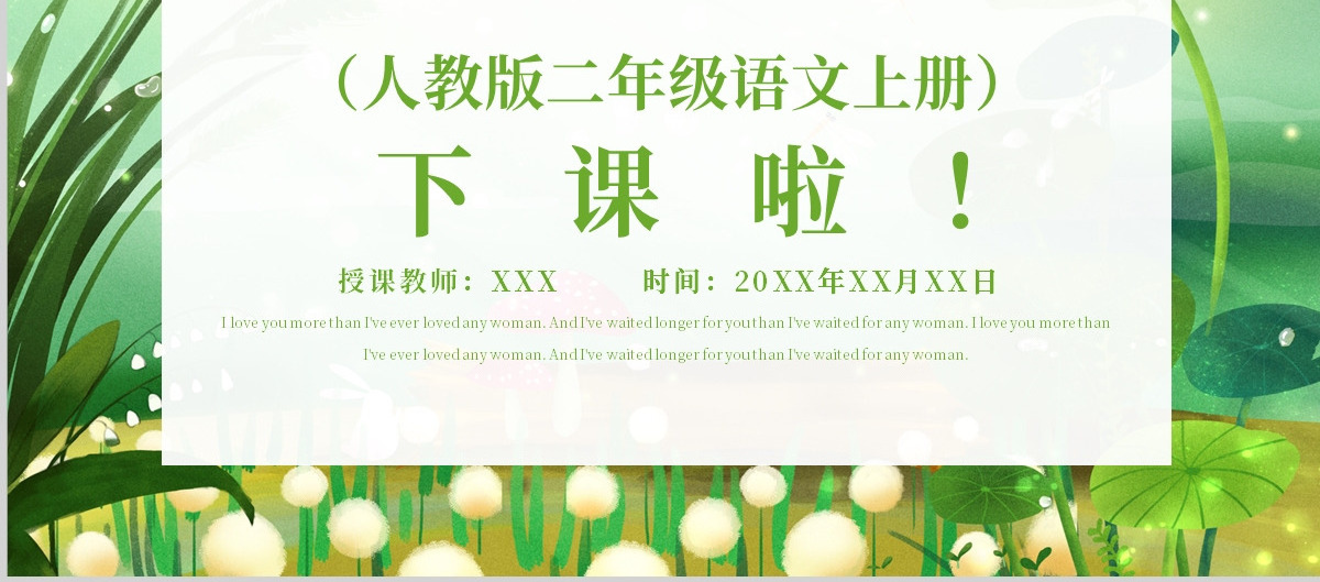 515植物妈妈有办法（二年级语文上册）