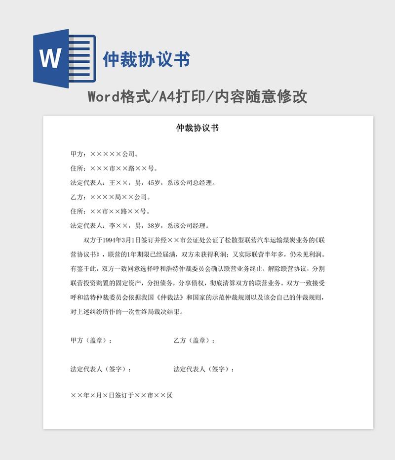 仲裁协议书 仲裁协议书