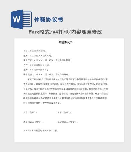 仲裁协议书
