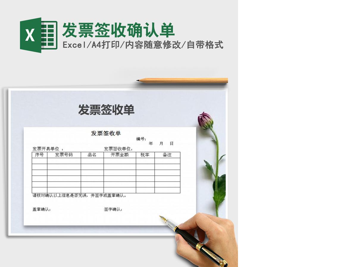 2021年发票签收确认单 2021年发票签收确认单