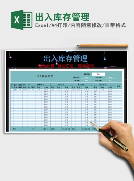 2021年出入库存管理