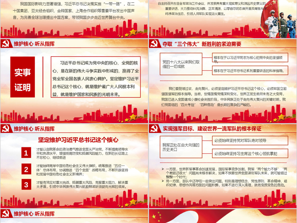 2017部队党课维护核心听从指挥ppt模板