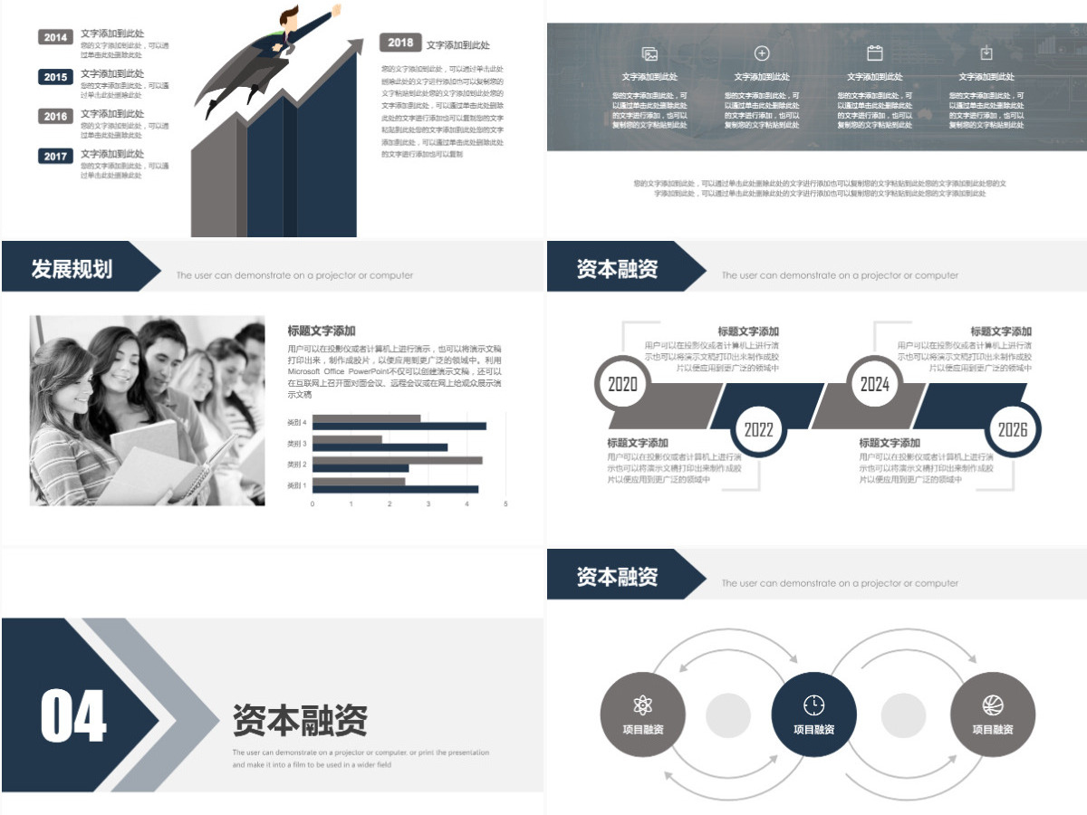 欧美风商业计划书创业融资PPT模板