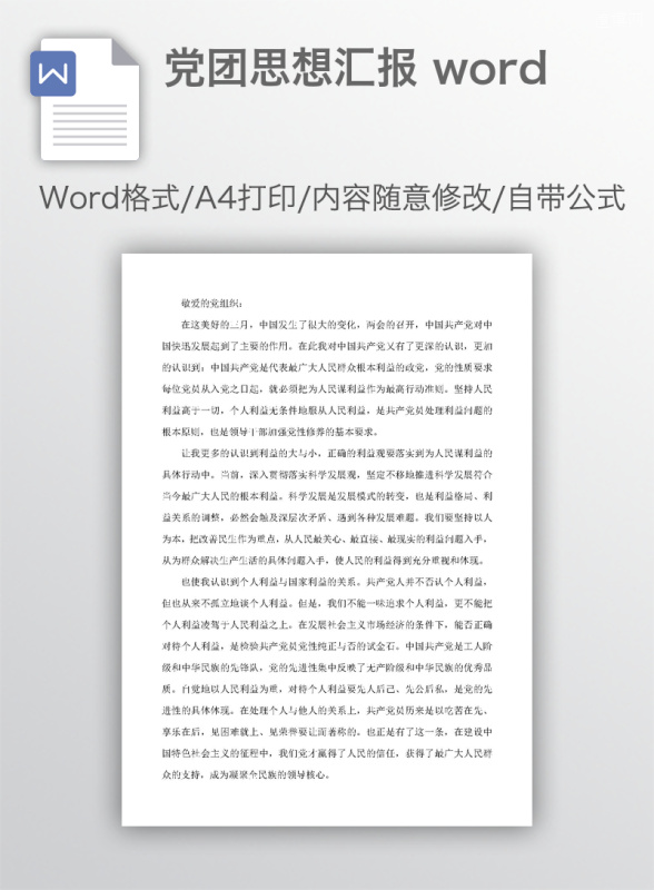 入党志愿书例文word 渲模网
