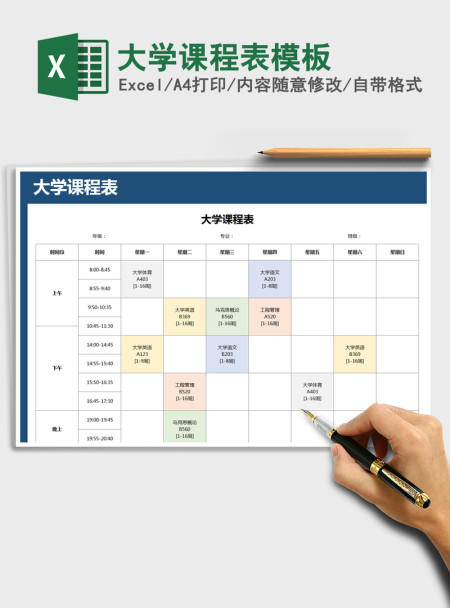 2021年大学课程表模板