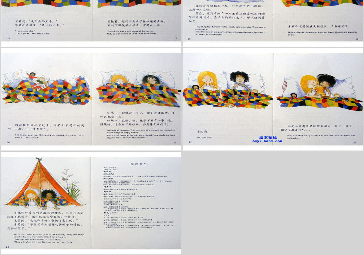 惊险露营记PPT绘本