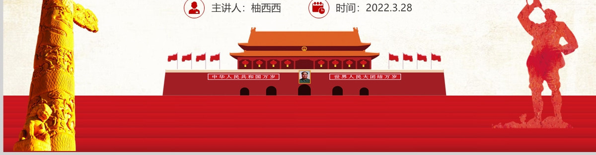 精品党课五四运动103周年PPT