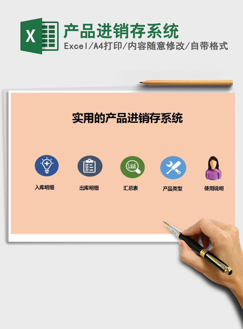 2021年产品进销存系统