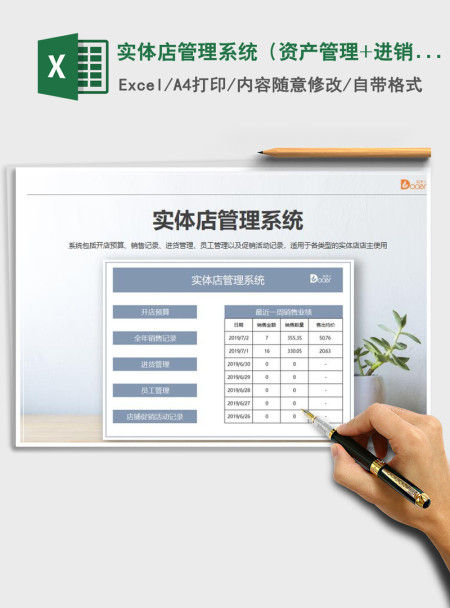 2021年实体店管理系统（资产管理+进销存）