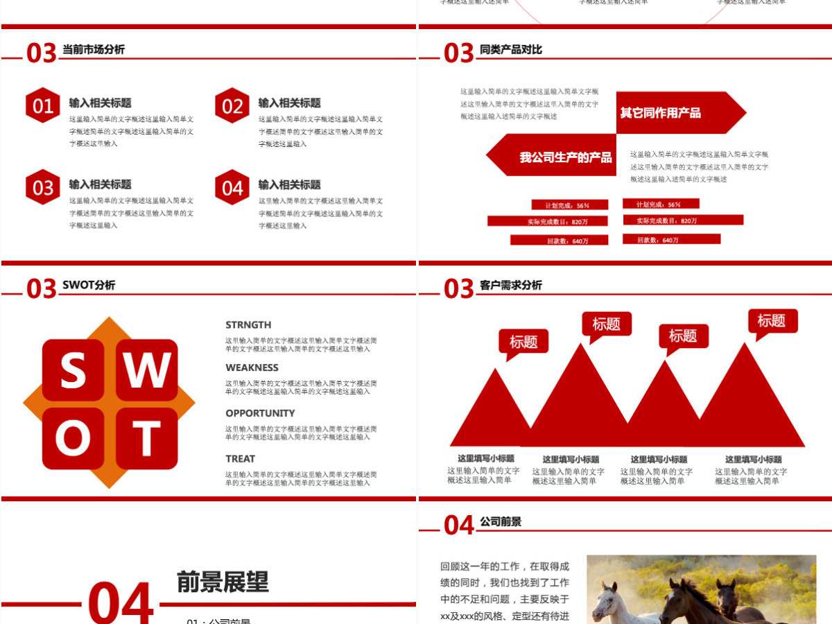 公司介绍产品宣传PPT模板 公司介绍产品宣传PPT模板