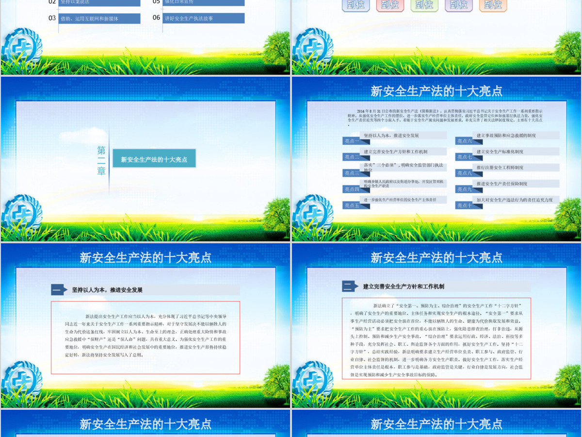 2020安全生产月会议培训ppt 2020安全生产月会议培训ppt