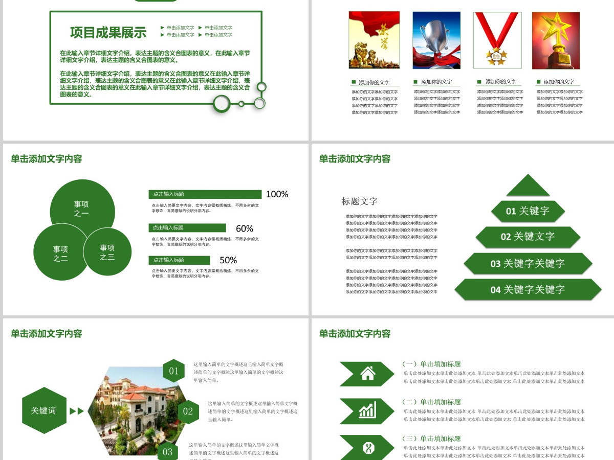 绿色简洁碧桂园房地产ppt模板 绿色简洁碧桂园房地产ppt模板