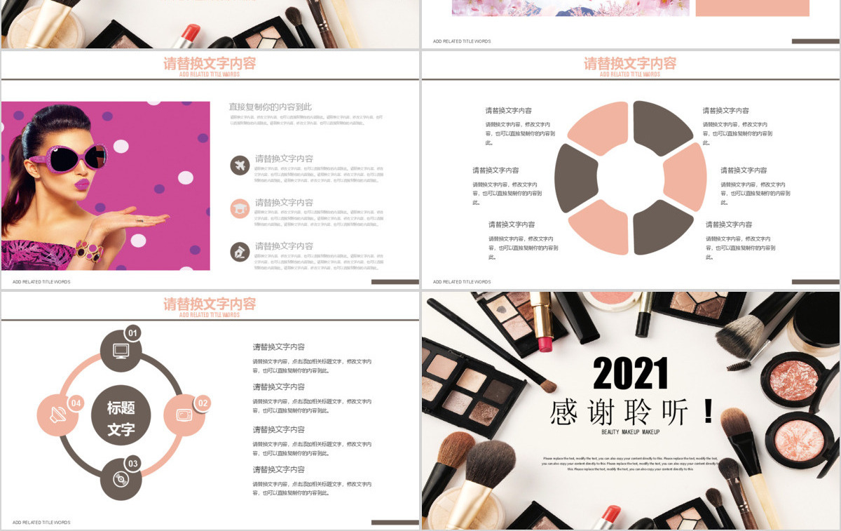 化妆品高端时尚美妆宣传彩妆时尚化妆PPT