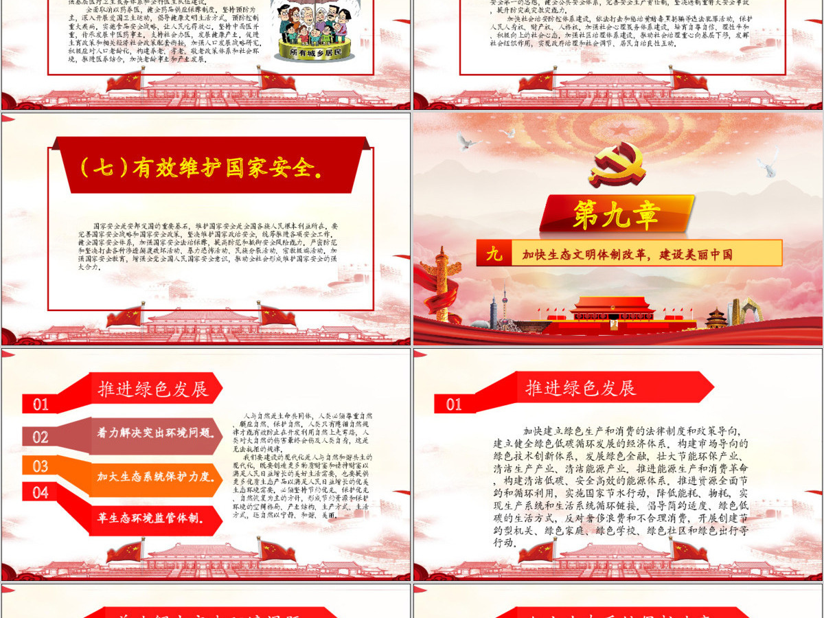 完整大气内容学习党的十九大报告精神PPT 完整大气内容学习党的十九大报告精神PPT