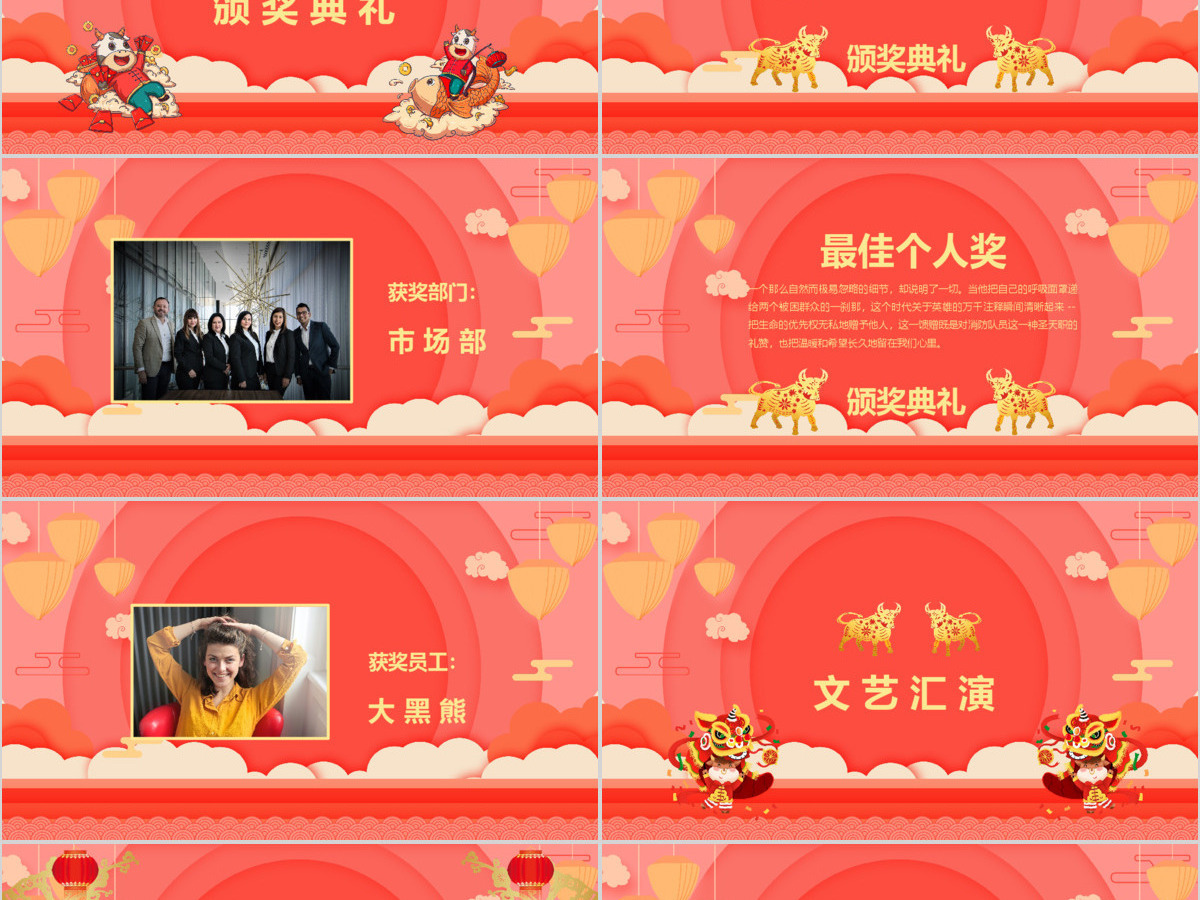 粉色喜庆喜迎2021新年企业年会春节联欢晚会PPT模板 粉色喜庆喜迎2021新年企业年会春节联欢晚会PPT模板