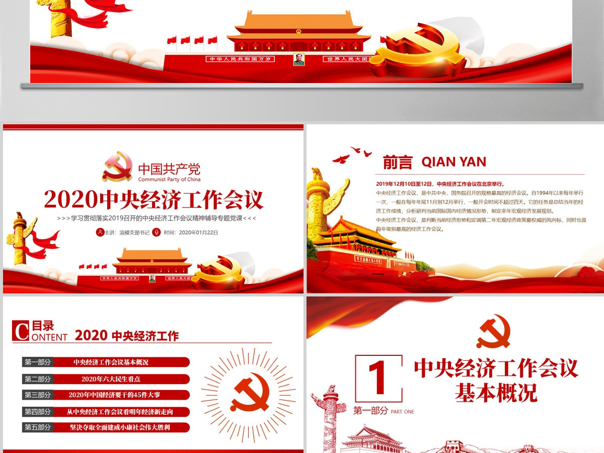 原创2020中央经济工作会议解读党政党建支部-含讲稿