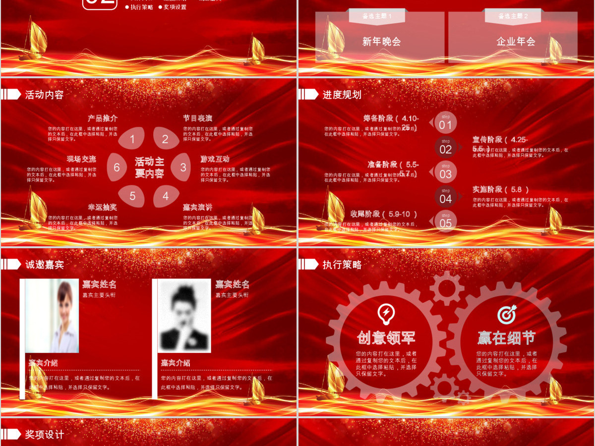 企业年会晚会活动策划ppt模板幻灯片 企业年会晚会活动策划ppt模板幻灯片